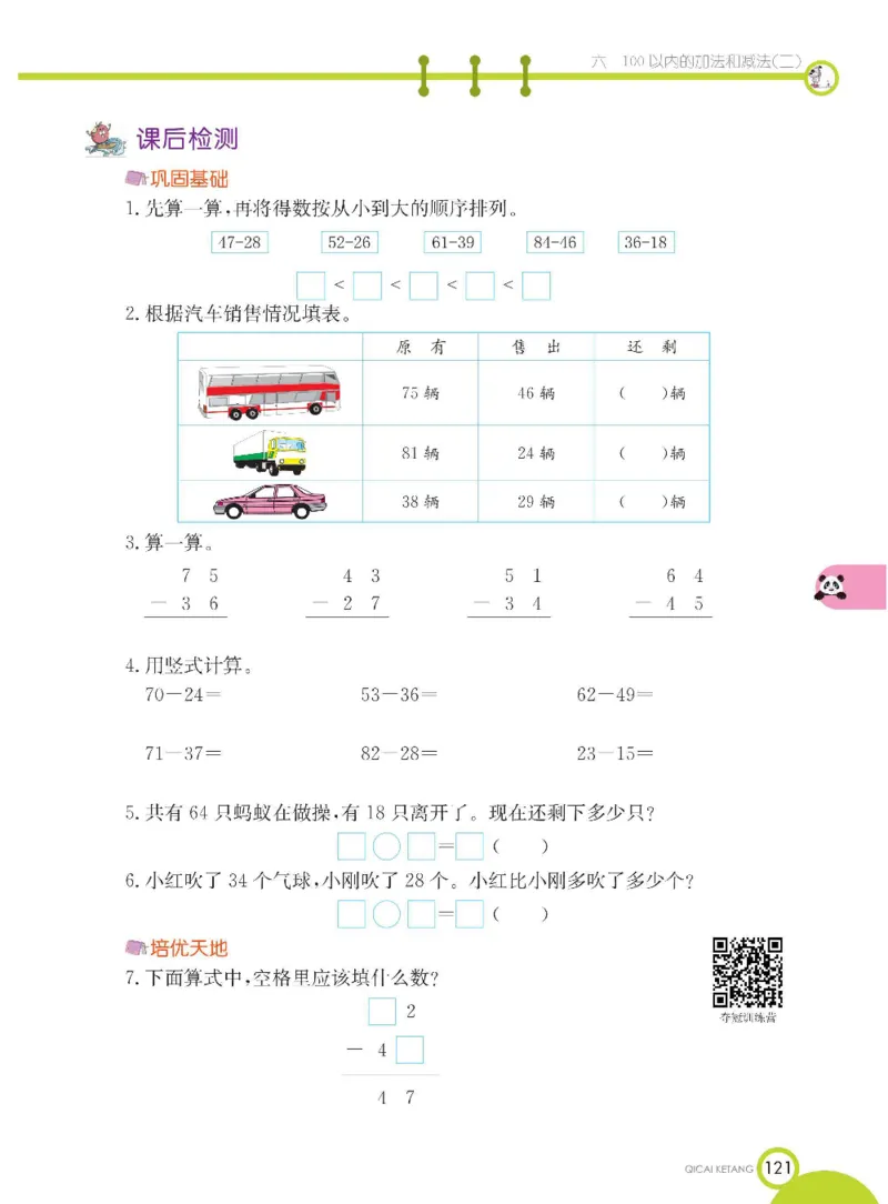 数学-苏教版一年级下册学生用书_一年级上下册资料_小学一年级学习资料-25年更新版_1-04、小学一年级数学下册_1-4-3、课件、讲义、教案、教材讲解