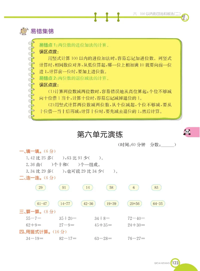 数学-苏教版一年级下册学生用书_一年级上下册资料_小学一年级学习资料-25年更新版_1-04、小学一年级数学下册_1-4-3、课件、讲义、教案、教材讲解