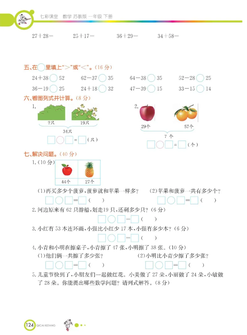 数学-苏教版一年级下册学生用书_一年级上下册资料_小学一年级学习资料-25年更新版_1-04、小学一年级数学下册_1-4-3、课件、讲义、教案、教材讲解