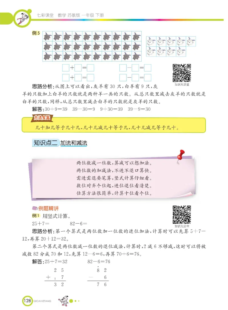 数学-苏教版一年级下册学生用书_一年级上下册资料_小学一年级学习资料-25年更新版_1-04、小学一年级数学下册_1-4-3、课件、讲义、教案、教材讲解
