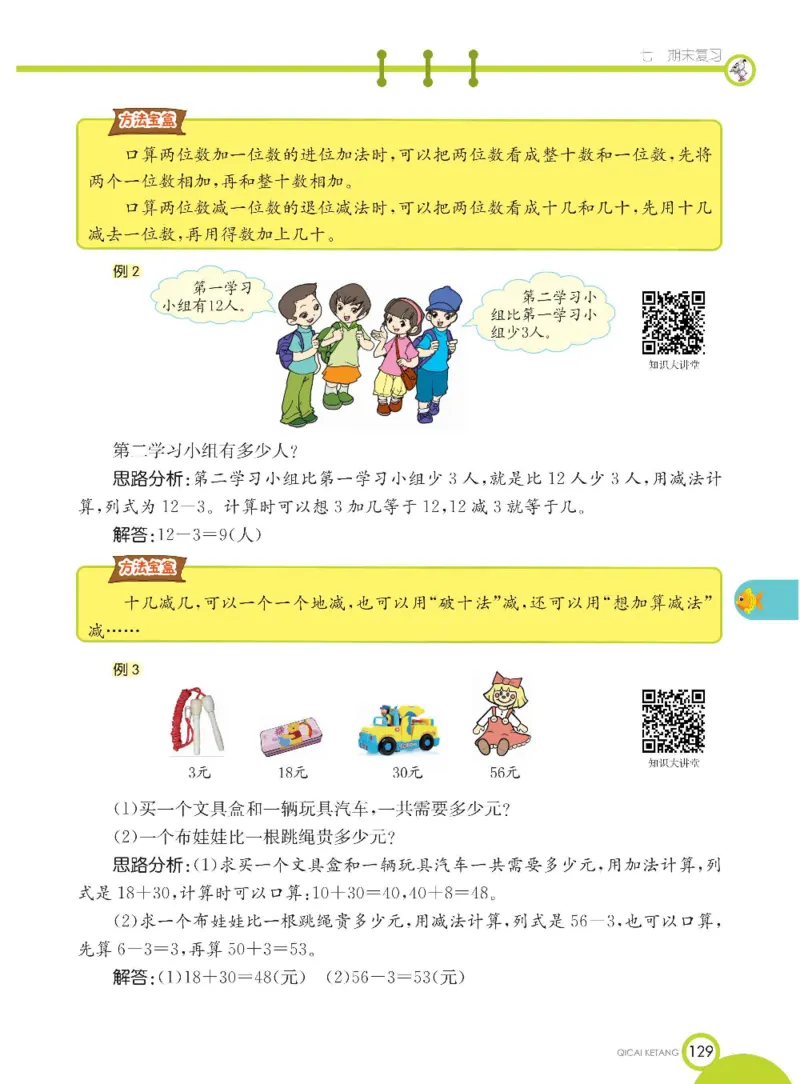 数学-苏教版一年级下册学生用书_一年级上下册资料_小学一年级学习资料-25年更新版_1-04、小学一年级数学下册_1-4-3、课件、讲义、教案、教材讲解
