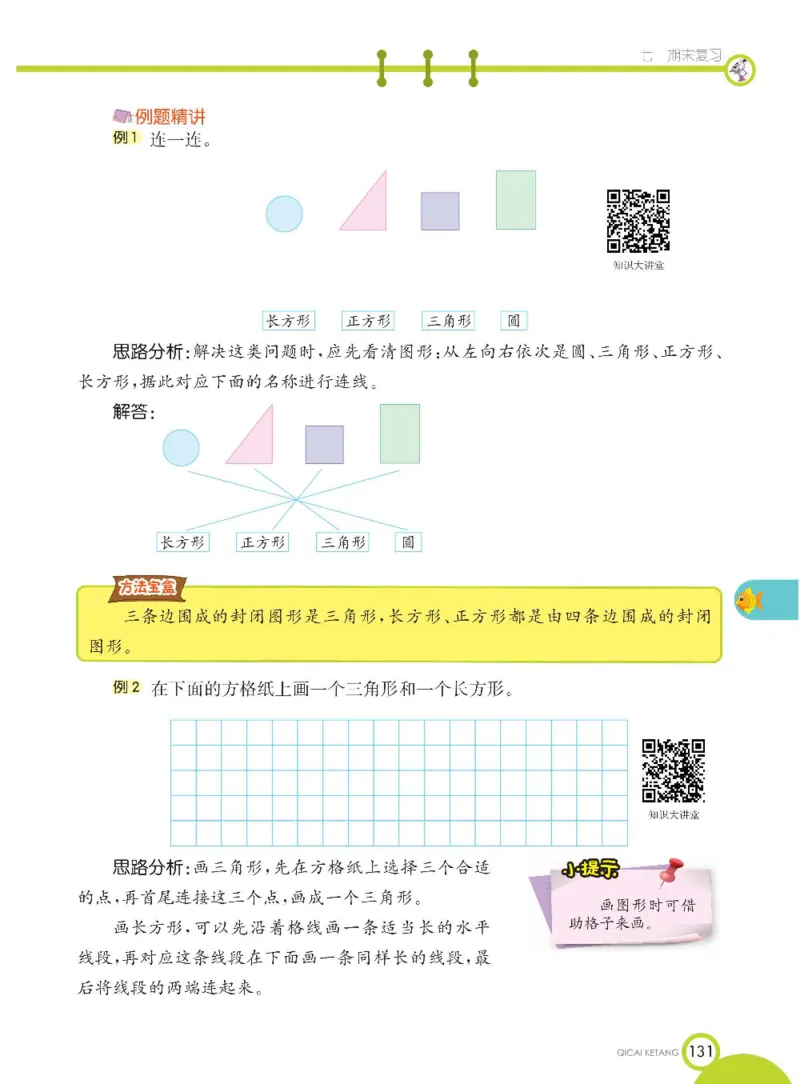 数学-苏教版一年级下册学生用书_一年级上下册资料_小学一年级学习资料-25年更新版_1-04、小学一年级数学下册_1-4-3、课件、讲义、教案、教材讲解