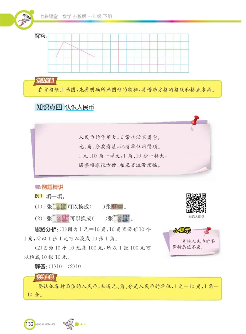 数学-苏教版一年级下册学生用书_一年级上下册资料_小学一年级学习资料-25年更新版_1-04、小学一年级数学下册_1-4-3、课件、讲义、教案、教材讲解