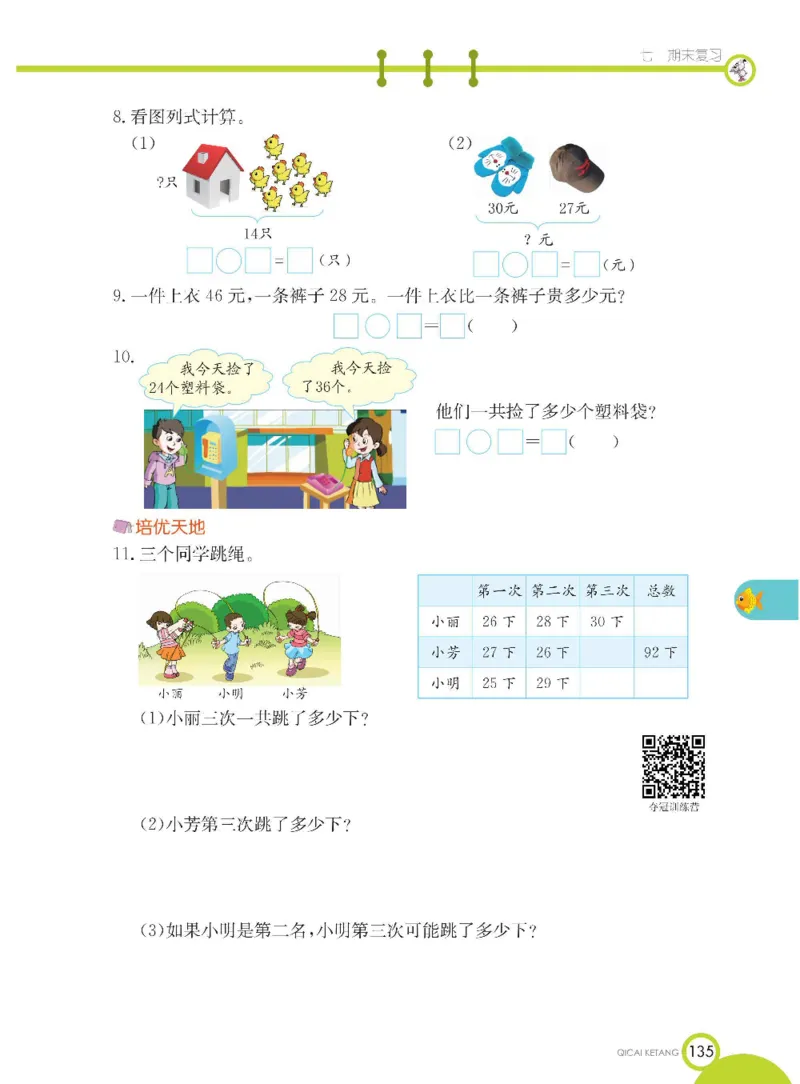 数学-苏教版一年级下册学生用书_一年级上下册资料_小学一年级学习资料-25年更新版_1-04、小学一年级数学下册_1-4-3、课件、讲义、教案、教材讲解