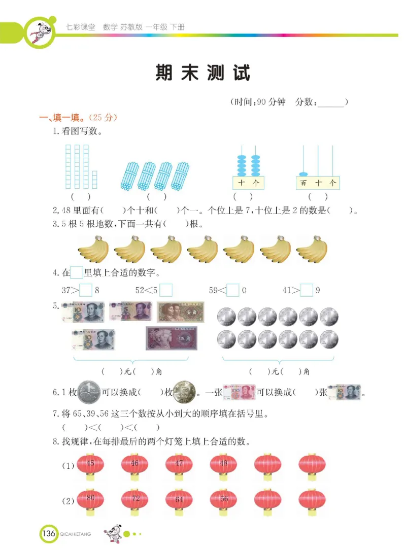 数学-苏教版一年级下册学生用书_一年级上下册资料_小学一年级学习资料-25年更新版_1-04、小学一年级数学下册_1-4-3、课件、讲义、教案、教材讲解