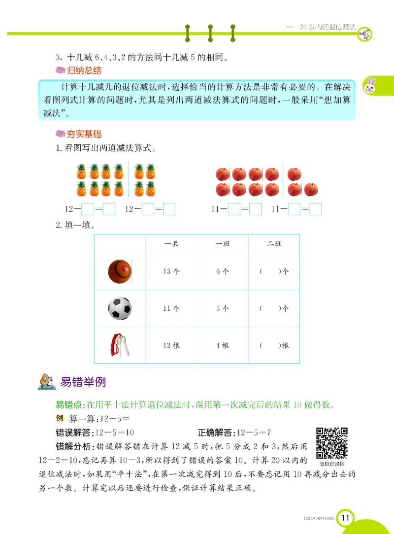 数学-苏教版一年级下册学生用书_一年级上下册资料_小学一年级学习资料-25年更新版_1-04、小学一年级数学下册_1-4-3、课件、讲义、教案、教材讲解