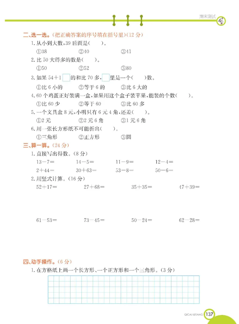 数学-苏教版一年级下册学生用书_一年级上下册资料_小学一年级学习资料-25年更新版_1-04、小学一年级数学下册_1-4-3、课件、讲义、教案、教材讲解