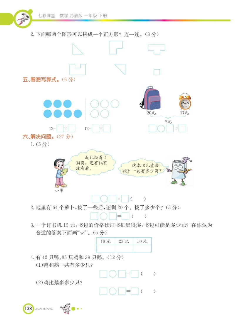 数学-苏教版一年级下册学生用书_一年级上下册资料_小学一年级学习资料-25年更新版_1-04、小学一年级数学下册_1-4-3、课件、讲义、教案、教材讲解