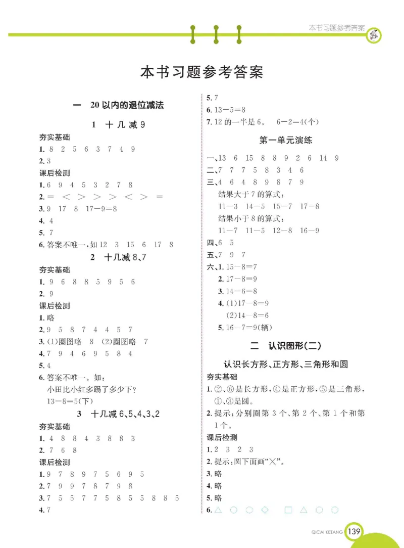 数学-苏教版一年级下册学生用书_一年级上下册资料_小学一年级学习资料-25年更新版_1-04、小学一年级数学下册_1-4-3、课件、讲义、教案、教材讲解
