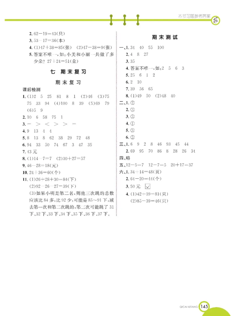 数学-苏教版一年级下册学生用书_一年级上下册资料_小学一年级学习资料-25年更新版_1-04、小学一年级数学下册_1-4-3、课件、讲义、教案、教材讲解