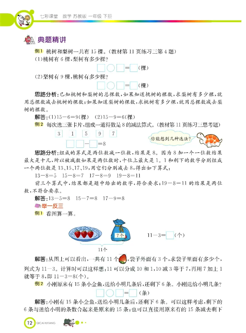 数学-苏教版一年级下册学生用书_一年级上下册资料_小学一年级学习资料-25年更新版_1-04、小学一年级数学下册_1-4-3、课件、讲义、教案、教材讲解