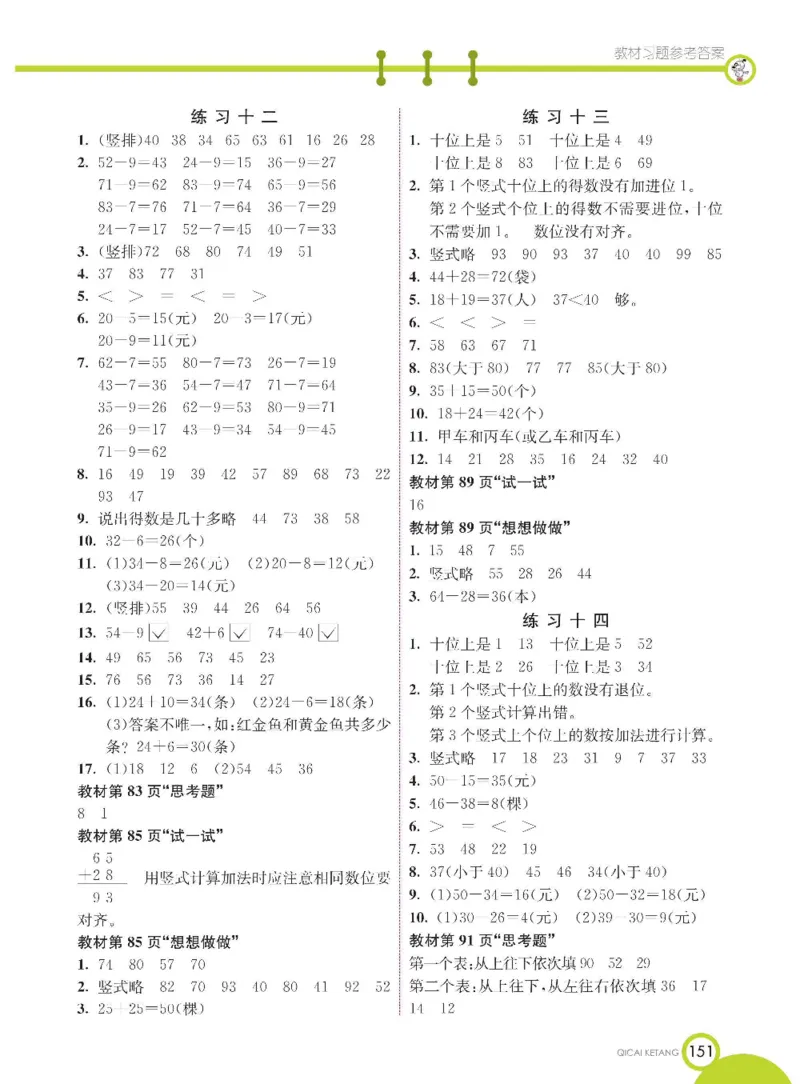 数学-苏教版一年级下册学生用书_一年级上下册资料_小学一年级学习资料-25年更新版_1-04、小学一年级数学下册_1-4-3、课件、讲义、教案、教材讲解