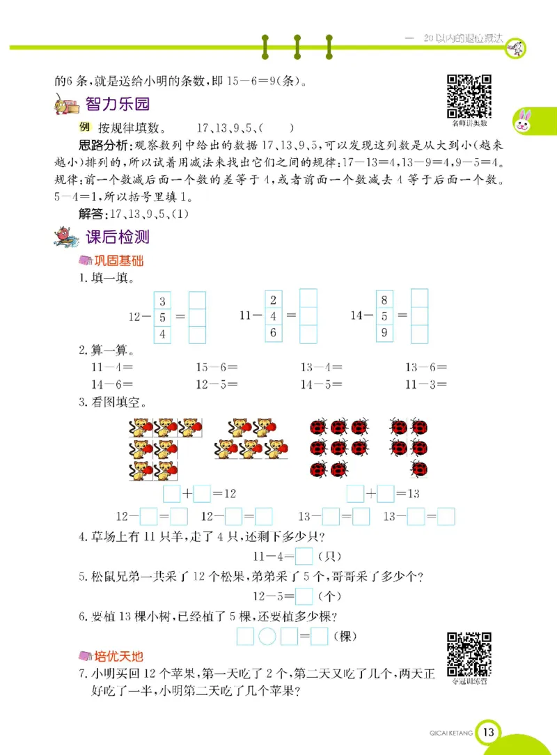 数学-苏教版一年级下册学生用书_一年级上下册资料_小学一年级学习资料-25年更新版_1-04、小学一年级数学下册_1-4-3、课件、讲义、教案、教材讲解