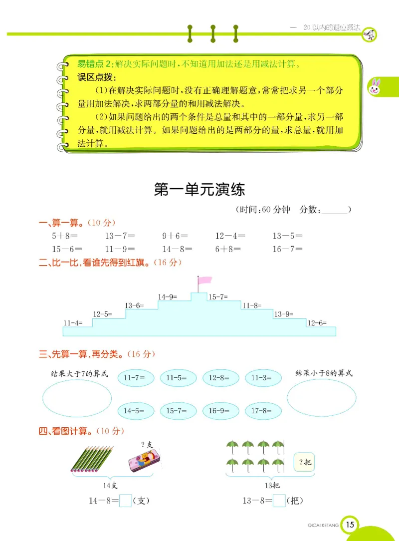 数学-苏教版一年级下册学生用书_一年级上下册资料_小学一年级学习资料-25年更新版_1-04、小学一年级数学下册_1-4-3、课件、讲义、教案、教材讲解