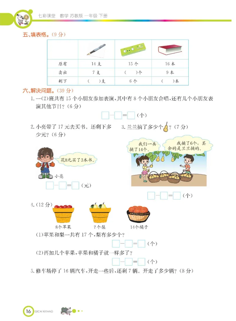 数学-苏教版一年级下册学生用书_一年级上下册资料_小学一年级学习资料-25年更新版_1-04、小学一年级数学下册_1-4-3、课件、讲义、教案、教材讲解