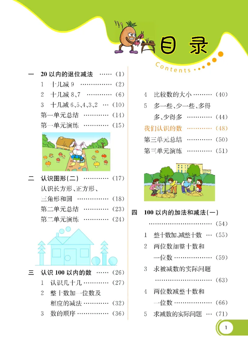 数学-苏教版一年级下册学生用书_一年级上下册资料_小学一年级学习资料-25年更新版_1-04、小学一年级数学下册_1-4-3、课件、讲义、教案、教材讲解