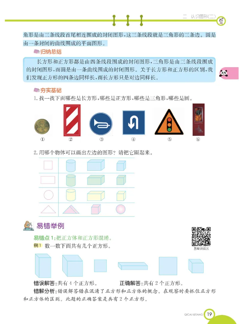 数学-苏教版一年级下册学生用书_一年级上下册资料_小学一年级学习资料-25年更新版_1-04、小学一年级数学下册_1-4-3、课件、讲义、教案、教材讲解