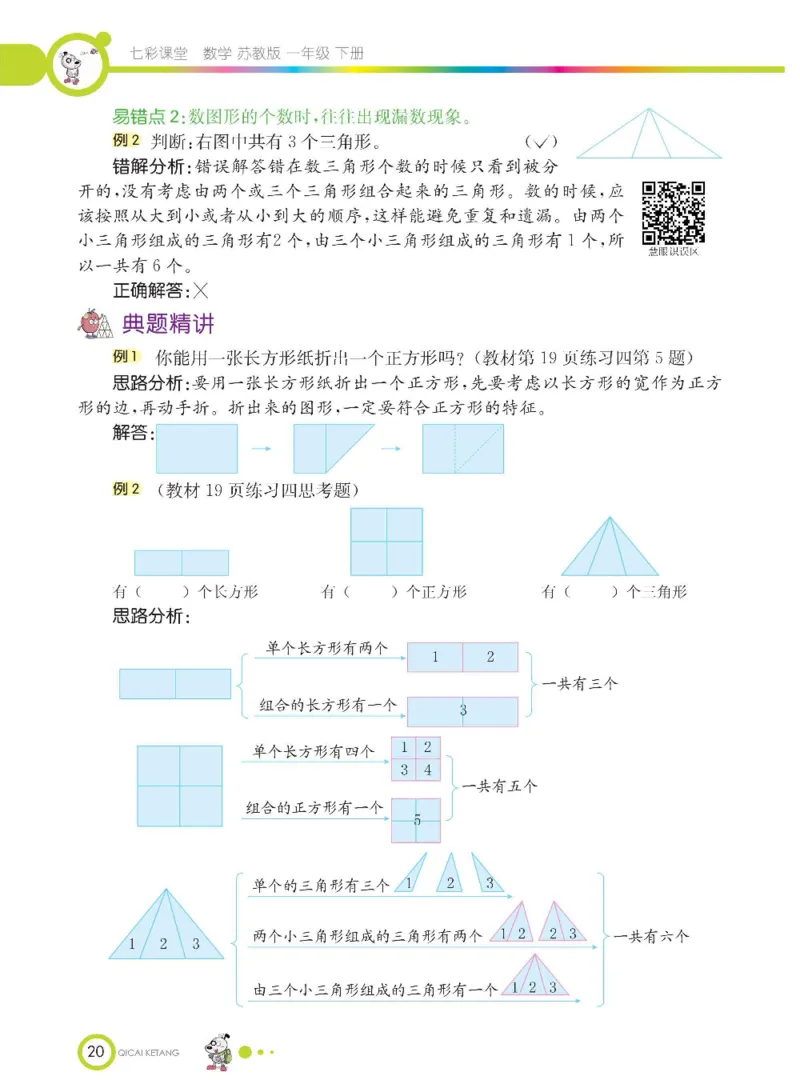 数学-苏教版一年级下册学生用书_一年级上下册资料_小学一年级学习资料-25年更新版_1-04、小学一年级数学下册_1-4-3、课件、讲义、教案、教材讲解