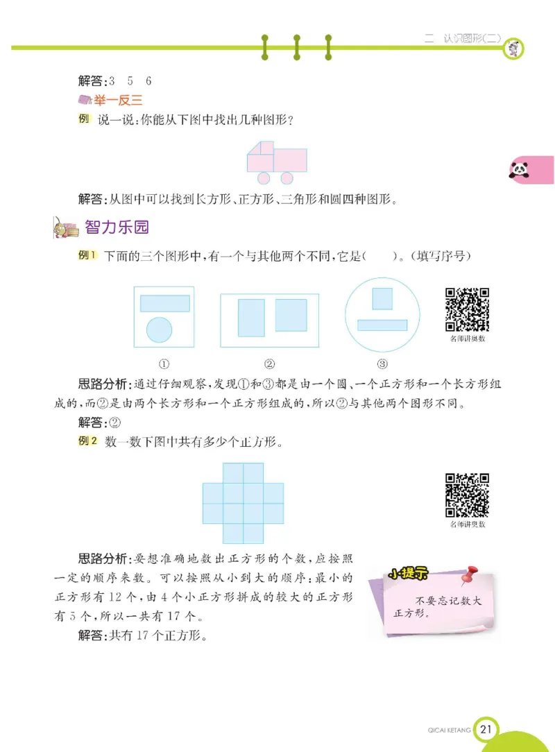 数学-苏教版一年级下册学生用书_一年级上下册资料_小学一年级学习资料-25年更新版_1-04、小学一年级数学下册_1-4-3、课件、讲义、教案、教材讲解