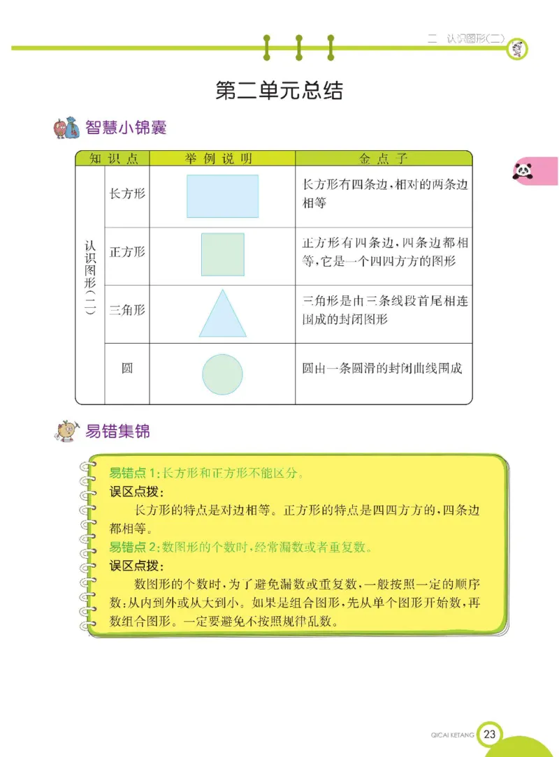 数学-苏教版一年级下册学生用书_一年级上下册资料_小学一年级学习资料-25年更新版_1-04、小学一年级数学下册_1-4-3、课件、讲义、教案、教材讲解