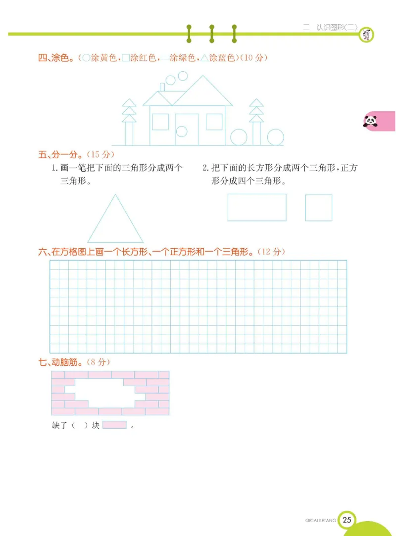 数学-苏教版一年级下册学生用书_一年级上下册资料_小学一年级学习资料-25年更新版_1-04、小学一年级数学下册_1-4-3、课件、讲义、教案、教材讲解