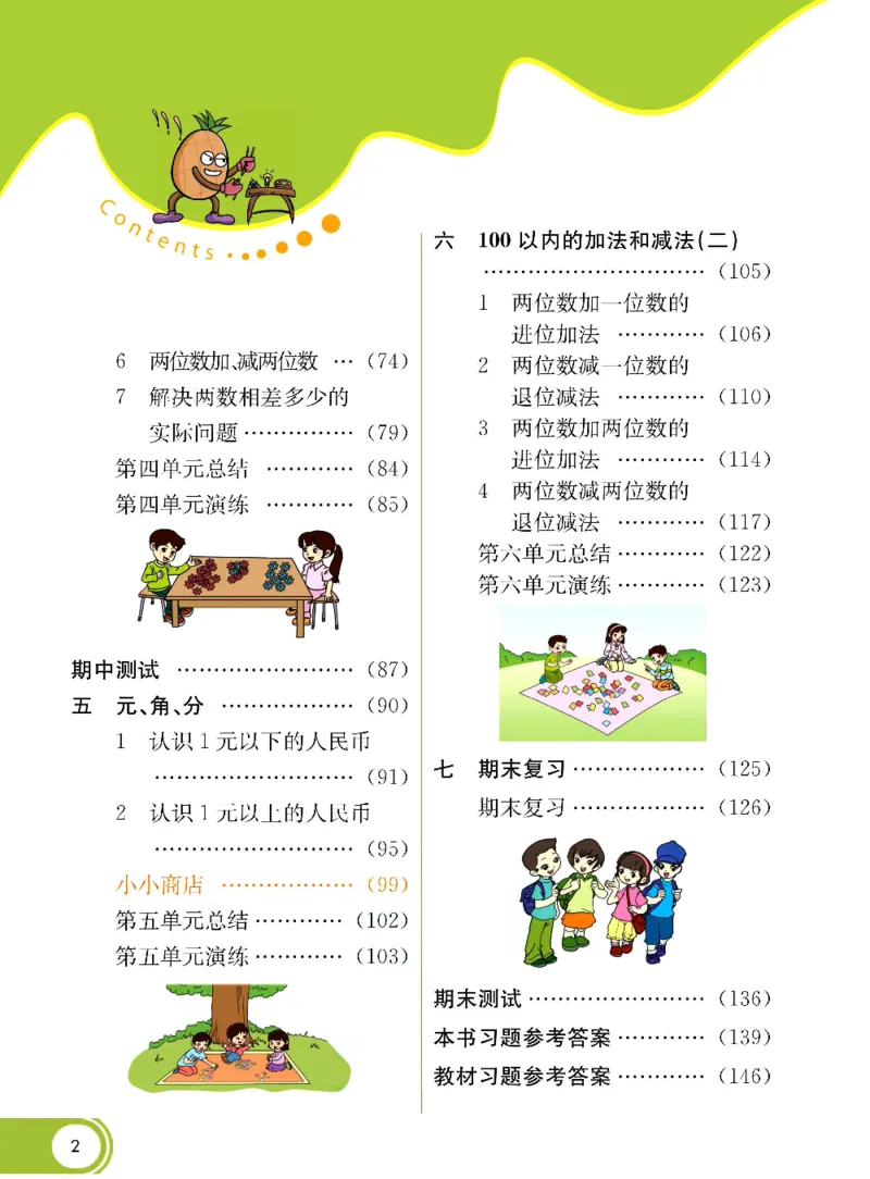 数学-苏教版一年级下册学生用书_一年级上下册资料_小学一年级学习资料-25年更新版_1-04、小学一年级数学下册_1-4-3、课件、讲义、教案、教材讲解