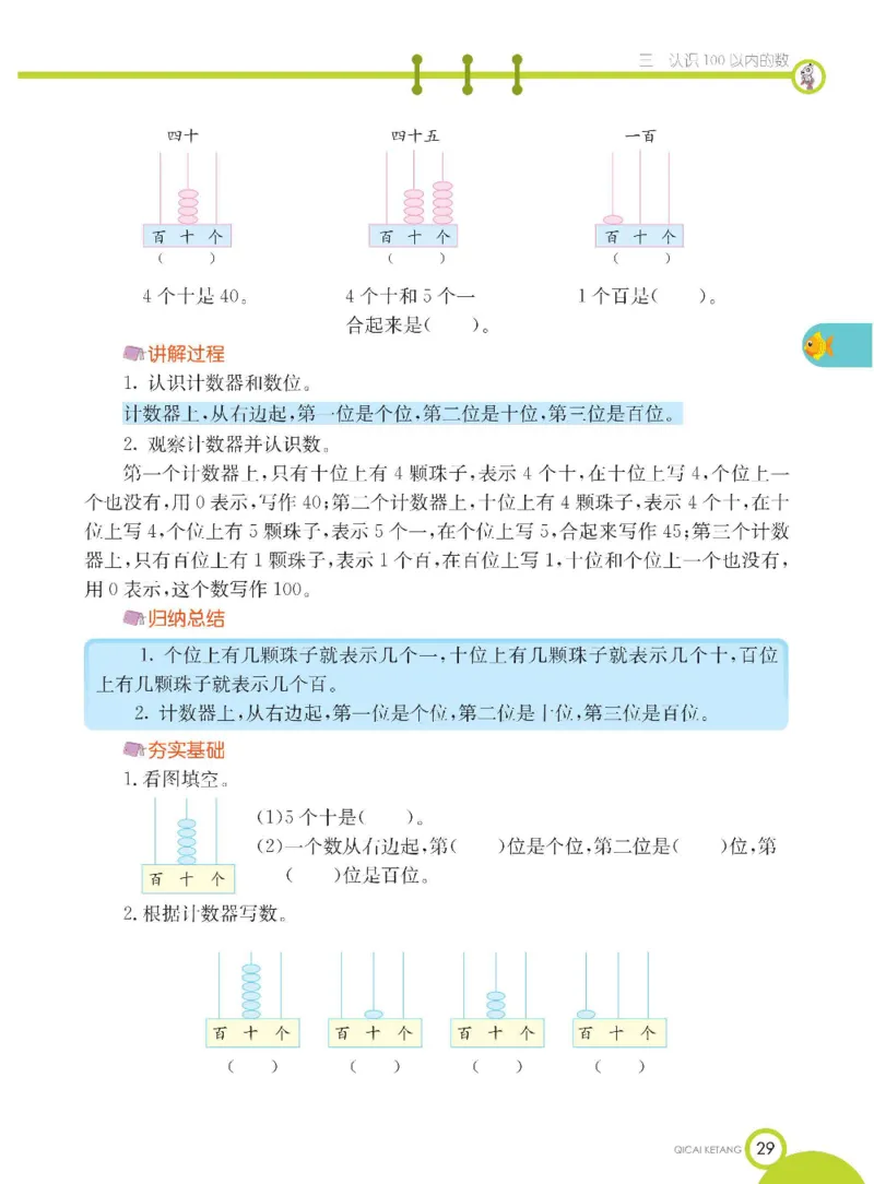 数学-苏教版一年级下册学生用书_一年级上下册资料_小学一年级学习资料-25年更新版_1-04、小学一年级数学下册_1-4-3、课件、讲义、教案、教材讲解