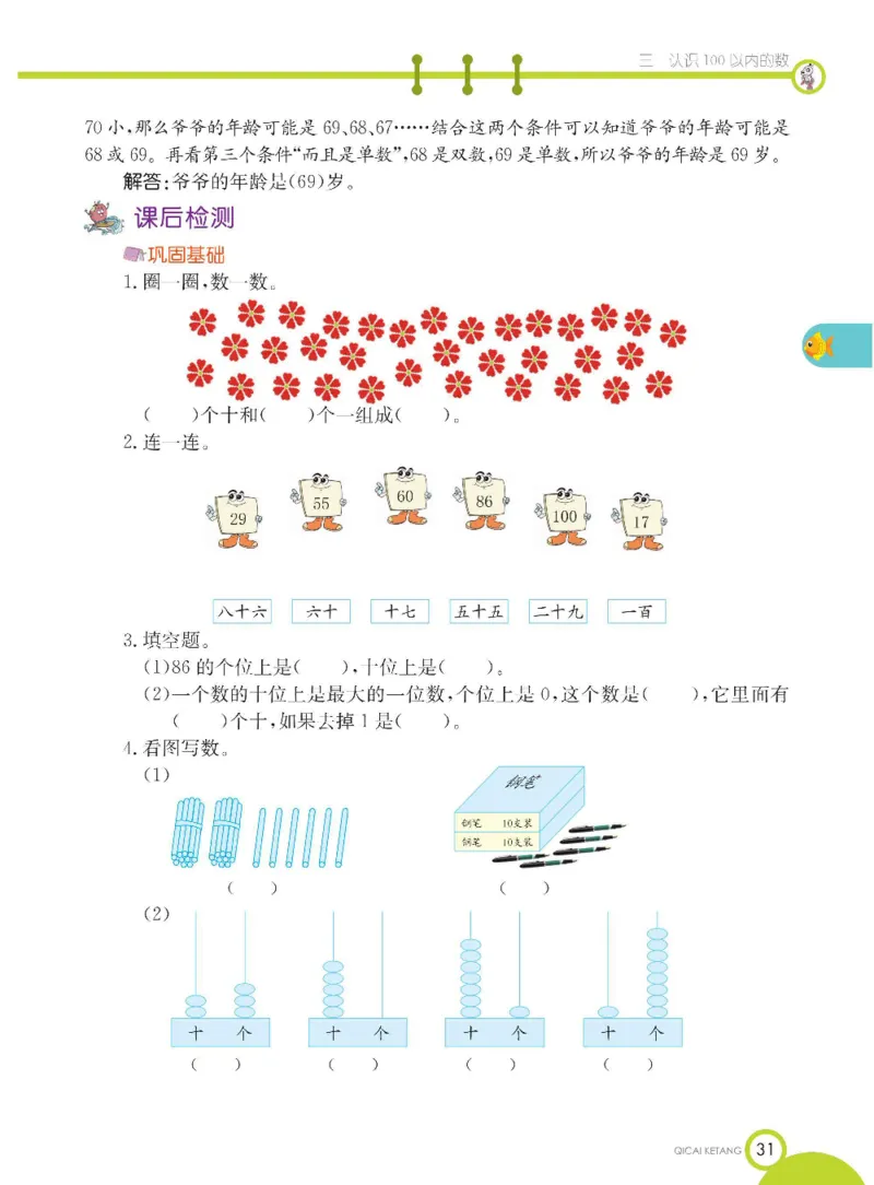 数学-苏教版一年级下册学生用书_一年级上下册资料_小学一年级学习资料-25年更新版_1-04、小学一年级数学下册_1-4-3、课件、讲义、教案、教材讲解