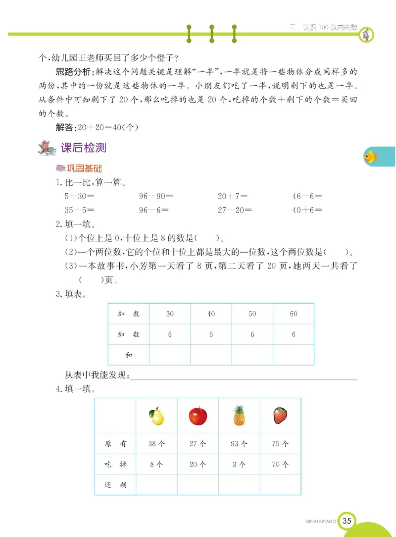 数学-苏教版一年级下册学生用书_一年级上下册资料_小学一年级学习资料-25年更新版_1-04、小学一年级数学下册_1-4-3、课件、讲义、教案、教材讲解