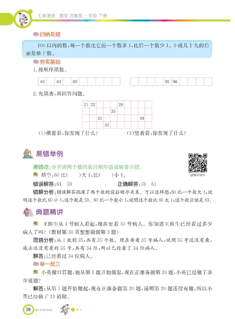 数学-苏教版一年级下册学生用书_一年级上下册资料_小学一年级学习资料-25年更新版_1-04、小学一年级数学下册_1-4-3、课件、讲义、教案、教材讲解