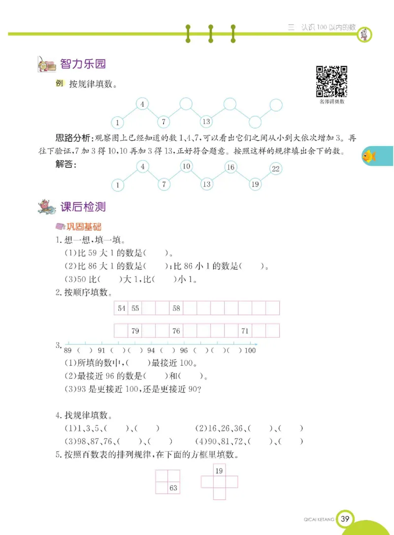 数学-苏教版一年级下册学生用书_一年级上下册资料_小学一年级学习资料-25年更新版_1-04、小学一年级数学下册_1-4-3、课件、讲义、教案、教材讲解