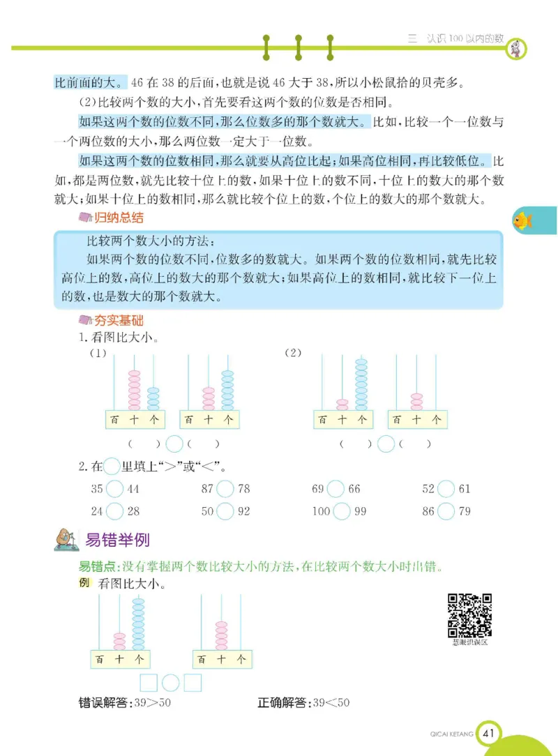 数学-苏教版一年级下册学生用书_一年级上下册资料_小学一年级学习资料-25年更新版_1-04、小学一年级数学下册_1-4-3、课件、讲义、教案、教材讲解