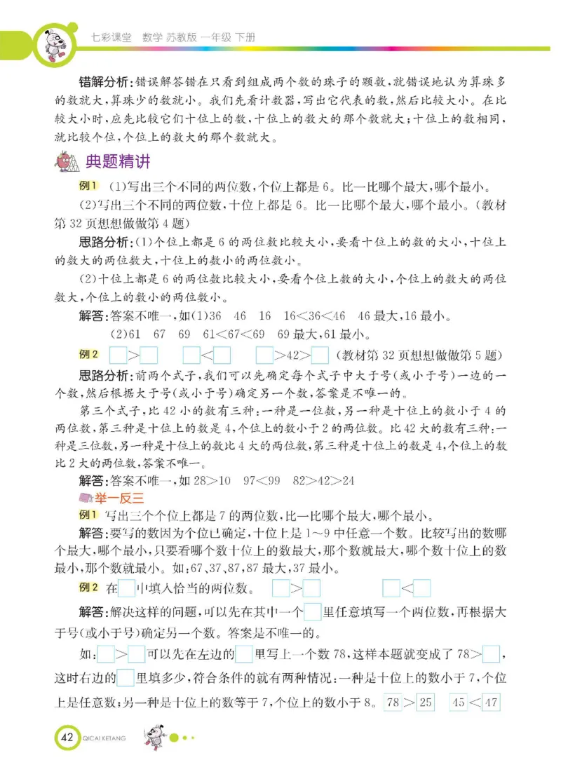 数学-苏教版一年级下册学生用书_一年级上下册资料_小学一年级学习资料-25年更新版_1-04、小学一年级数学下册_1-4-3、课件、讲义、教案、教材讲解