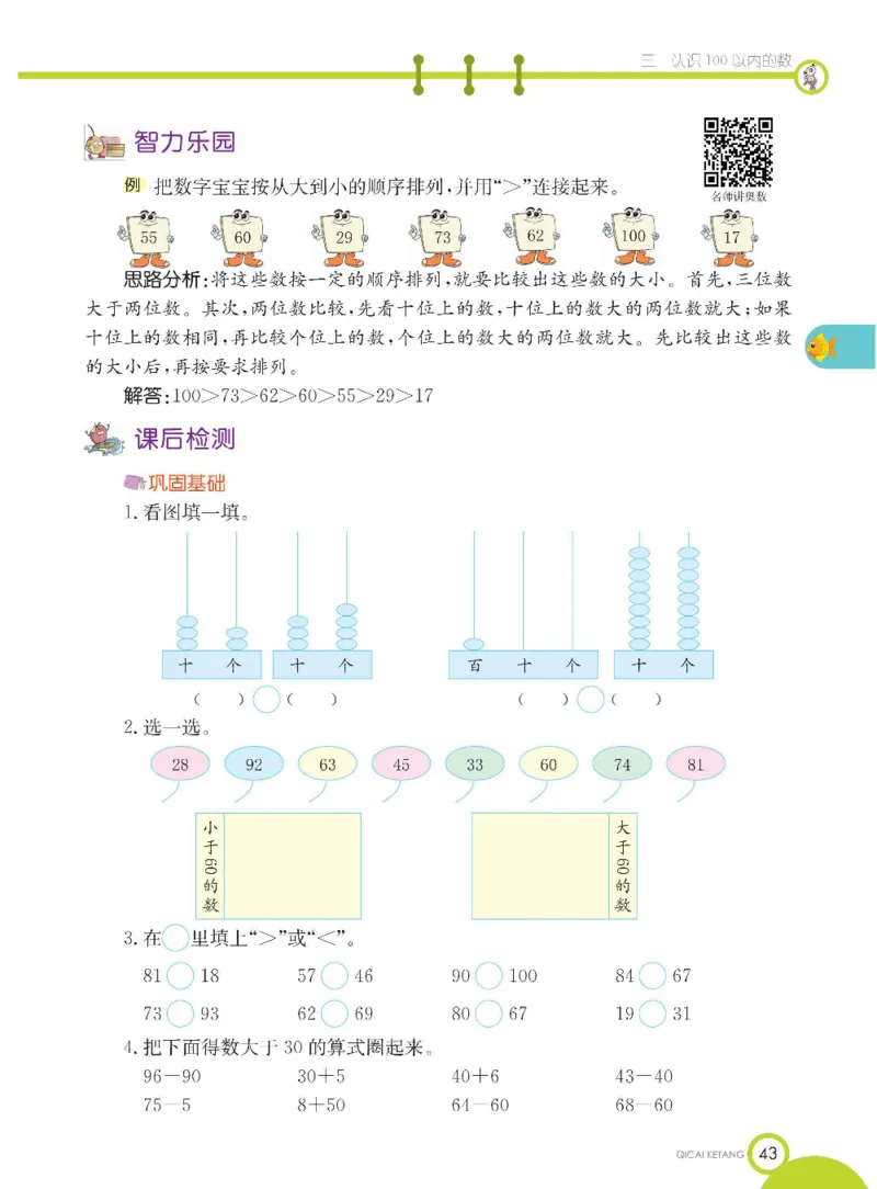 数学-苏教版一年级下册学生用书_一年级上下册资料_小学一年级学习资料-25年更新版_1-04、小学一年级数学下册_1-4-3、课件、讲义、教案、教材讲解