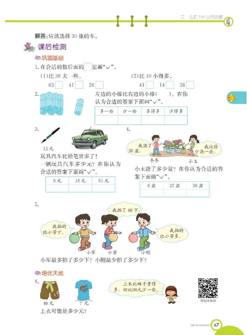 数学-苏教版一年级下册学生用书_一年级上下册资料_小学一年级学习资料-25年更新版_1-04、小学一年级数学下册_1-4-3、课件、讲义、教案、教材讲解
