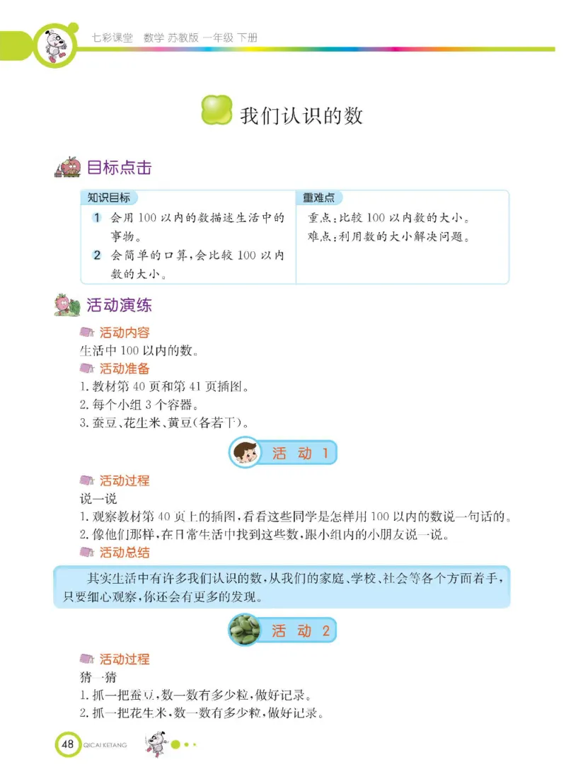 数学-苏教版一年级下册学生用书_一年级上下册资料_小学一年级学习资料-25年更新版_1-04、小学一年级数学下册_1-4-3、课件、讲义、教案、教材讲解