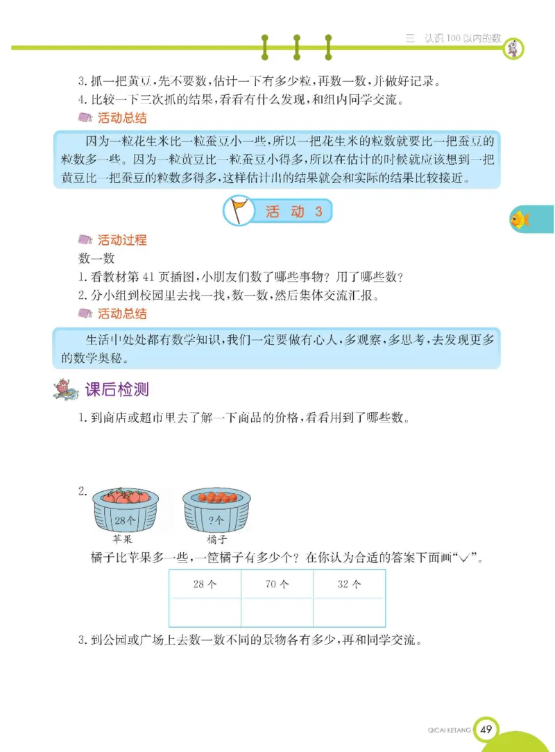 数学-苏教版一年级下册学生用书_一年级上下册资料_小学一年级学习资料-25年更新版_1-04、小学一年级数学下册_1-4-3、课件、讲义、教案、教材讲解