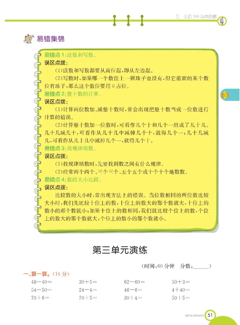 数学-苏教版一年级下册学生用书_一年级上下册资料_小学一年级学习资料-25年更新版_1-04、小学一年级数学下册_1-4-3、课件、讲义、教案、教材讲解
