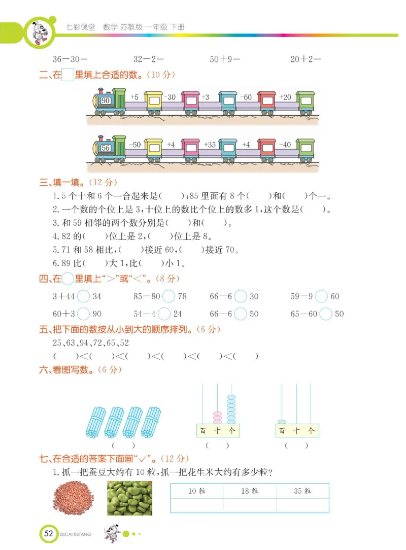数学-苏教版一年级下册学生用书_一年级上下册资料_小学一年级学习资料-25年更新版_1-04、小学一年级数学下册_1-4-3、课件、讲义、教案、教材讲解