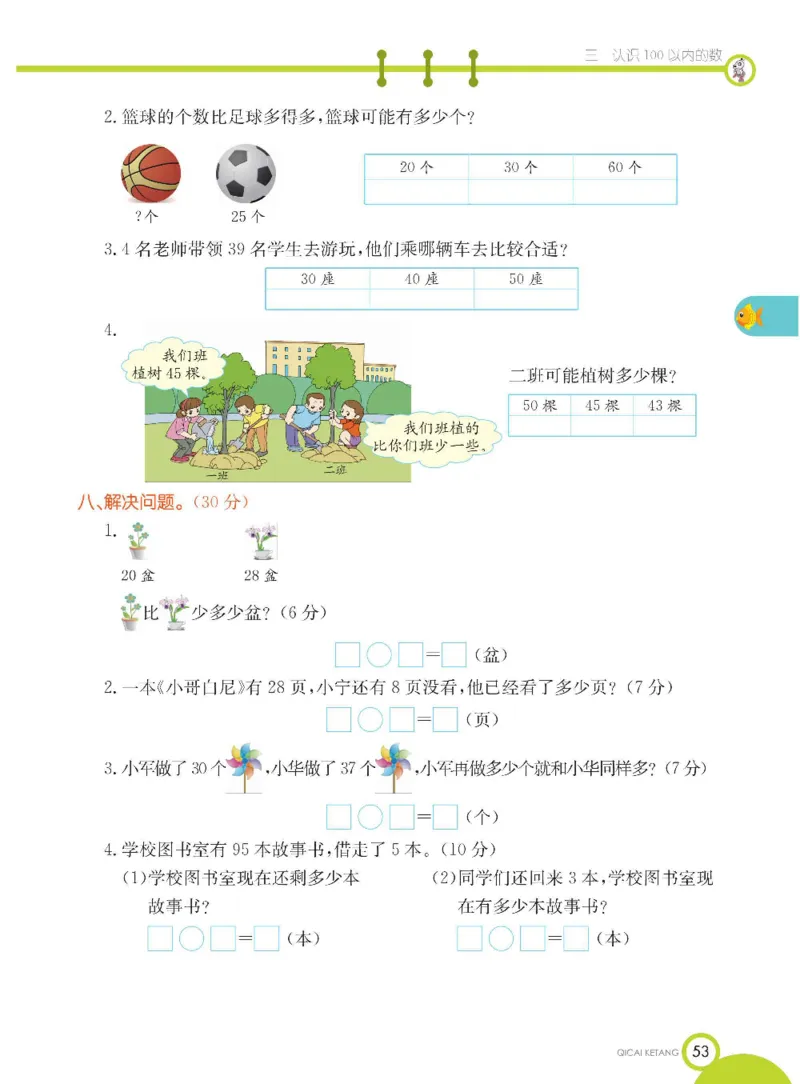数学-苏教版一年级下册学生用书_一年级上下册资料_小学一年级学习资料-25年更新版_1-04、小学一年级数学下册_1-4-3、课件、讲义、教案、教材讲解