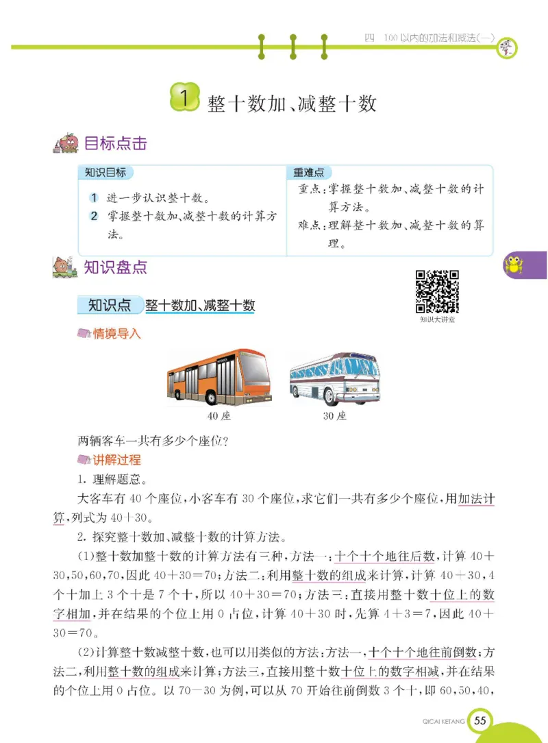 数学-苏教版一年级下册学生用书_一年级上下册资料_小学一年级学习资料-25年更新版_1-04、小学一年级数学下册_1-4-3、课件、讲义、教案、教材讲解