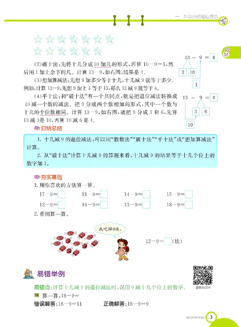 数学-苏教版一年级下册学生用书_一年级上下册资料_小学一年级学习资料-25年更新版_1-04、小学一年级数学下册_1-4-3、课件、讲义、教案、教材讲解
