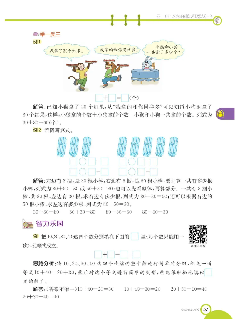 数学-苏教版一年级下册学生用书_一年级上下册资料_小学一年级学习资料-25年更新版_1-04、小学一年级数学下册_1-4-3、课件、讲义、教案、教材讲解