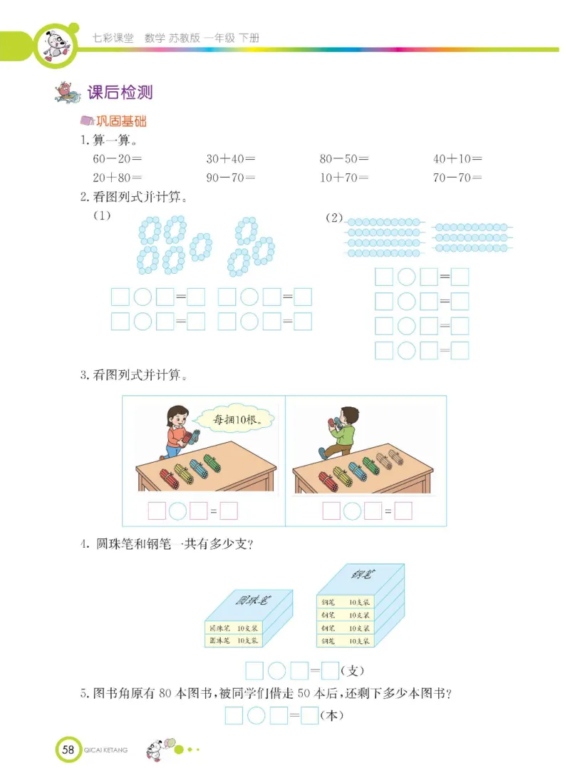 数学-苏教版一年级下册学生用书_一年级上下册资料_小学一年级学习资料-25年更新版_1-04、小学一年级数学下册_1-4-3、课件、讲义、教案、教材讲解