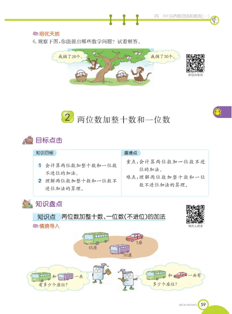 数学-苏教版一年级下册学生用书_一年级上下册资料_小学一年级学习资料-25年更新版_1-04、小学一年级数学下册_1-4-3、课件、讲义、教案、教材讲解