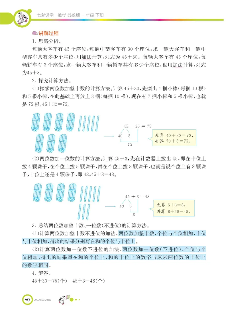 数学-苏教版一年级下册学生用书_一年级上下册资料_小学一年级学习资料-25年更新版_1-04、小学一年级数学下册_1-4-3、课件、讲义、教案、教材讲解