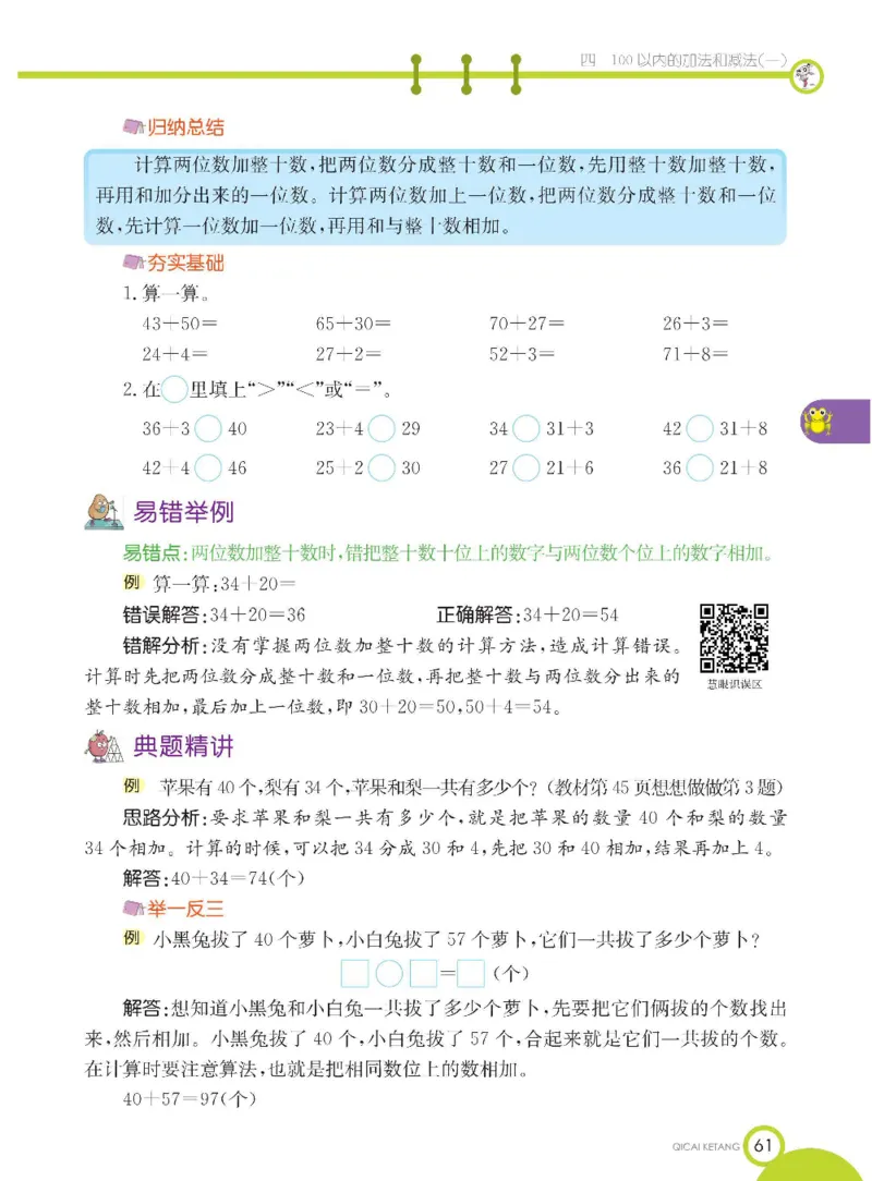 数学-苏教版一年级下册学生用书_一年级上下册资料_小学一年级学习资料-25年更新版_1-04、小学一年级数学下册_1-4-3、课件、讲义、教案、教材讲解