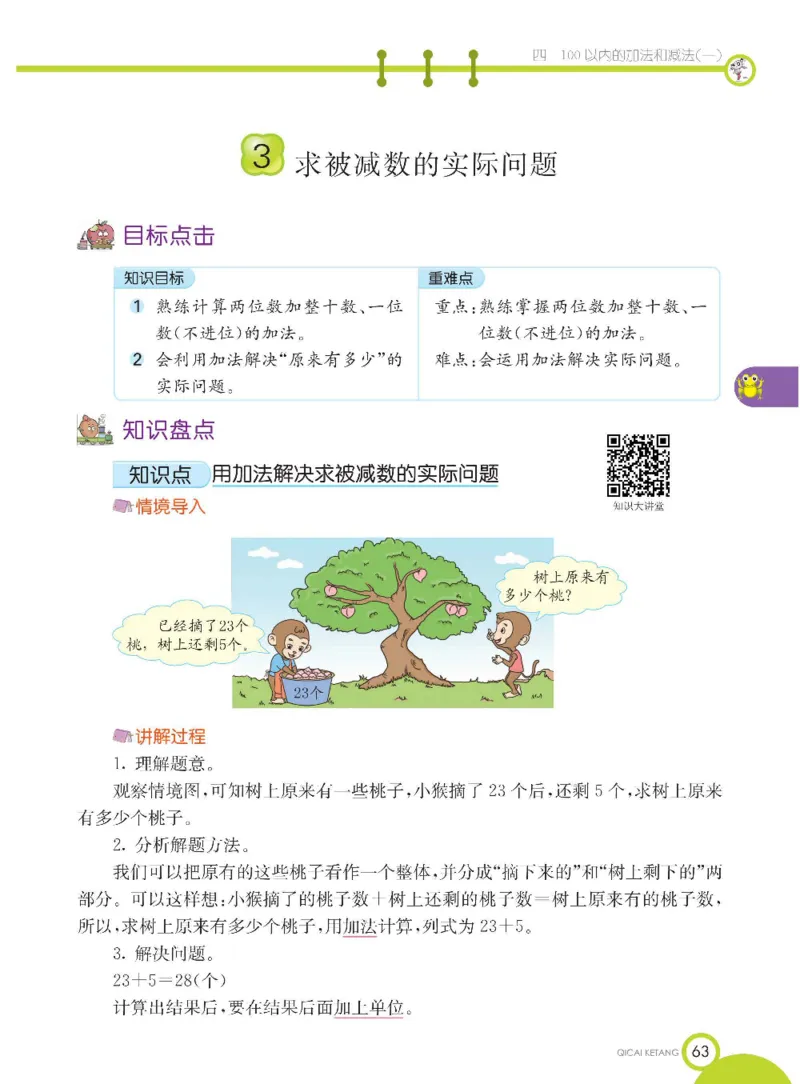 数学-苏教版一年级下册学生用书_一年级上下册资料_小学一年级学习资料-25年更新版_1-04、小学一年级数学下册_1-4-3、课件、讲义、教案、教材讲解