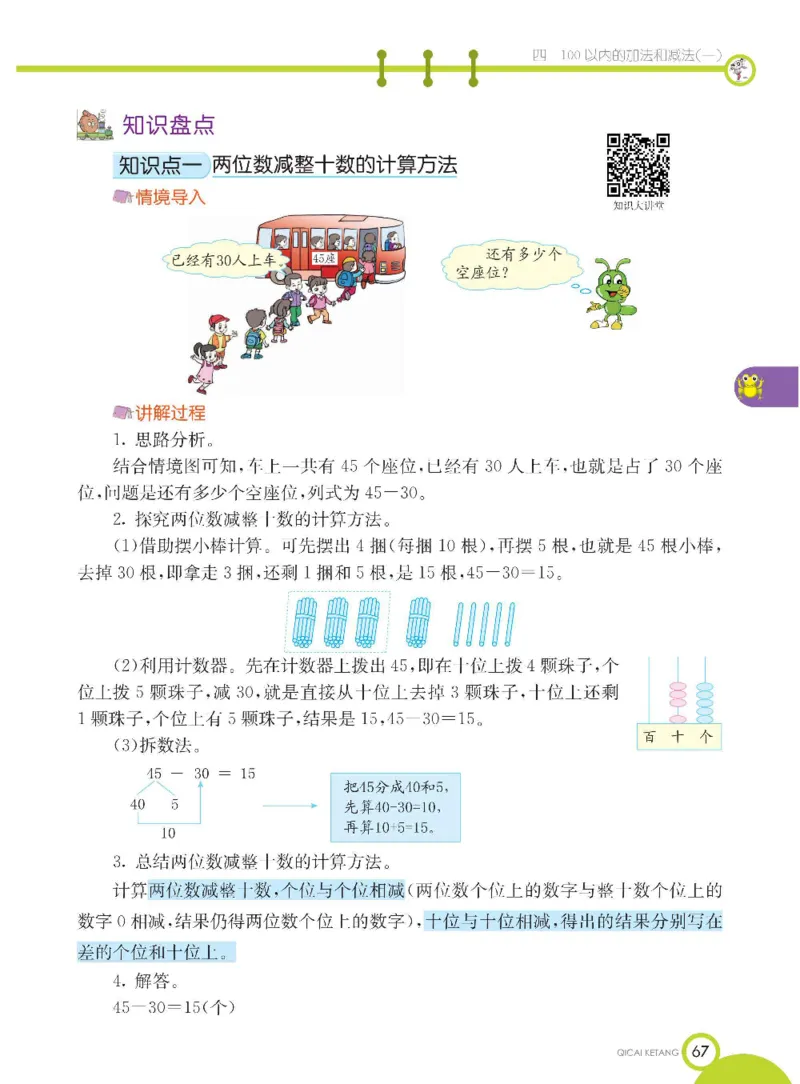 数学-苏教版一年级下册学生用书_一年级上下册资料_小学一年级学习资料-25年更新版_1-04、小学一年级数学下册_1-4-3、课件、讲义、教案、教材讲解
