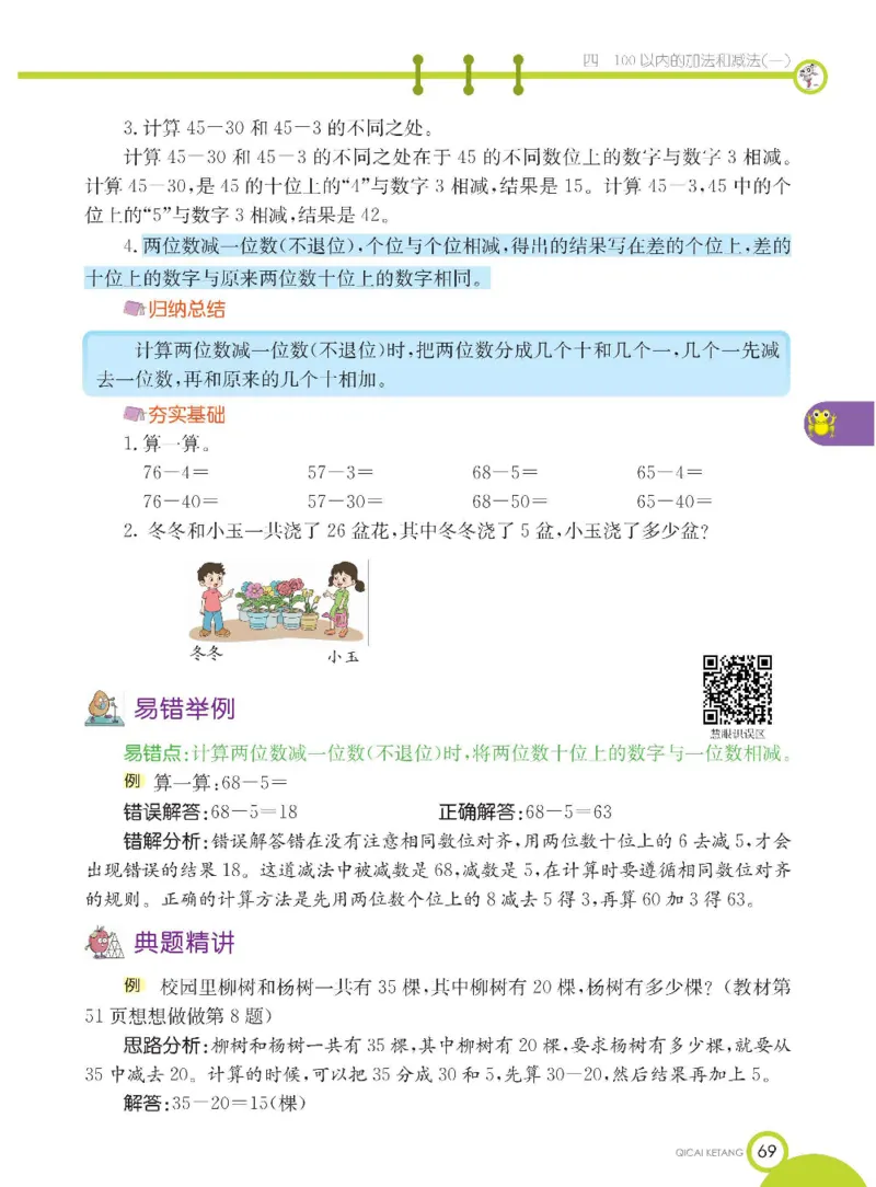 数学-苏教版一年级下册学生用书_一年级上下册资料_小学一年级学习资料-25年更新版_1-04、小学一年级数学下册_1-4-3、课件、讲义、教案、教材讲解